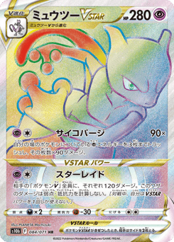 Mewtwo VSTAR