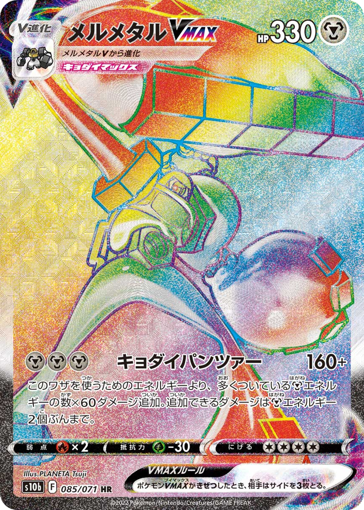 Melmetal VMAX — Pokemon GO #085 / 71