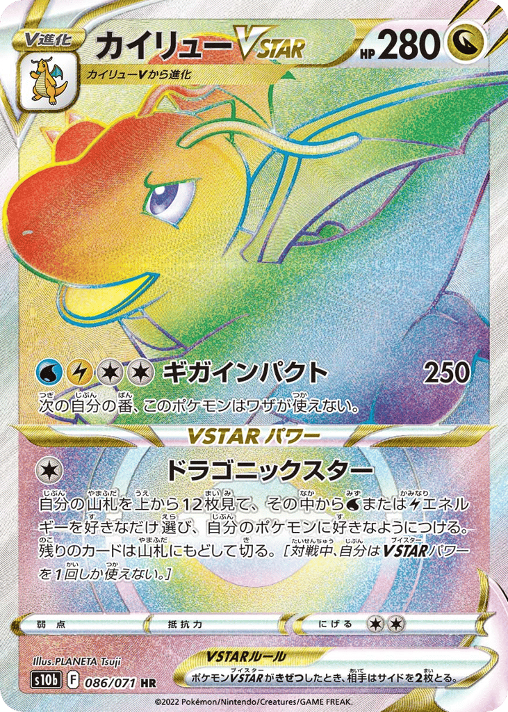 Dragonite VSTAR — Pokemon GO #086 / 71
