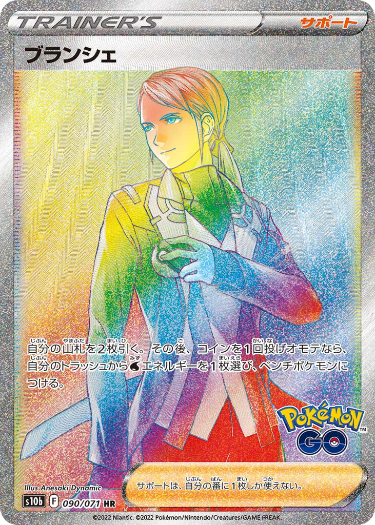Blanche — Pokemon GO #090 / 71
