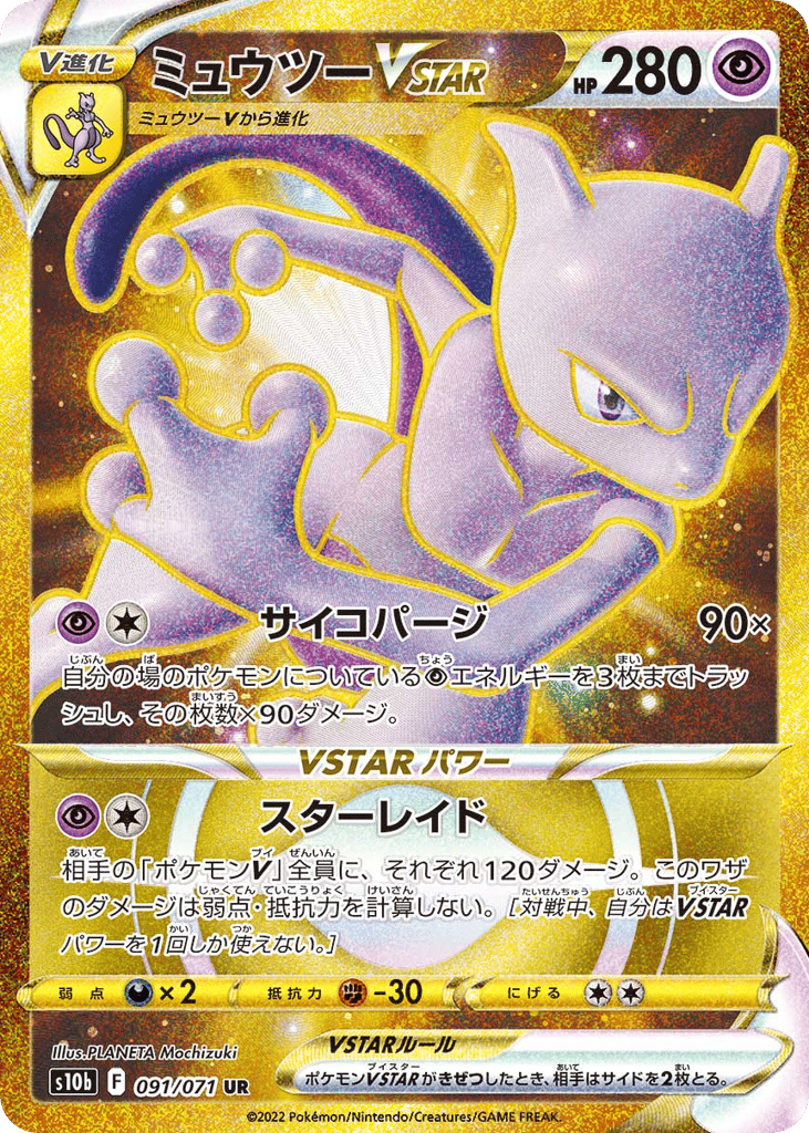 Mewtwo VSTAR — Pokemon GO #091 / 71