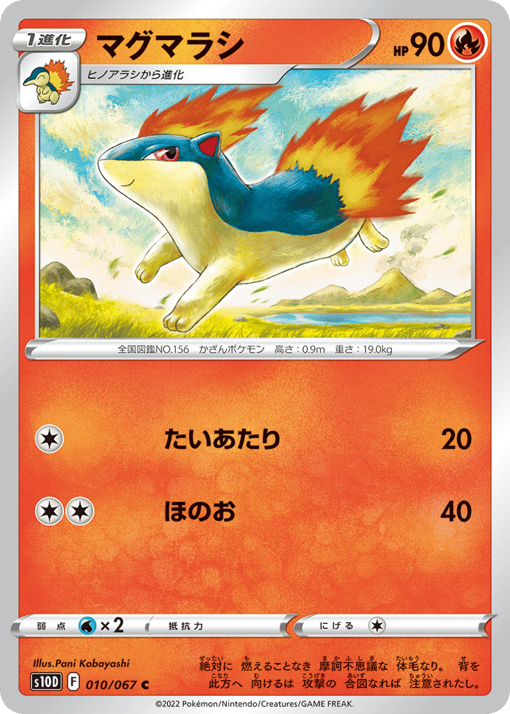 Quilava — Time Gazer #010 / 67