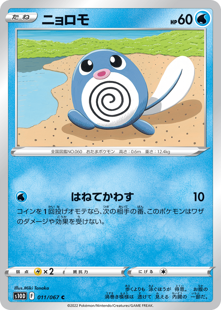 Poliwag — Time Gazer #011 / 67