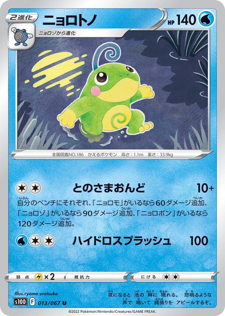 Politoed — Time Gazer #013 / 67