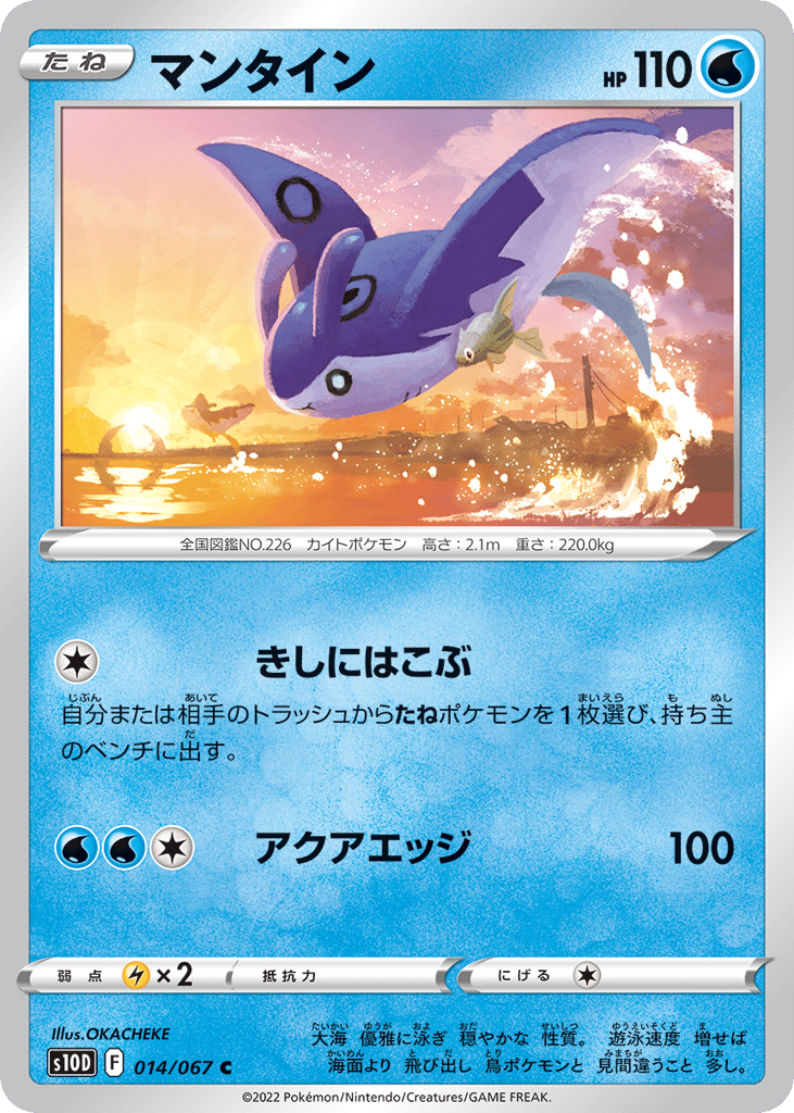 Mantine — Time Gazer #014 / 67