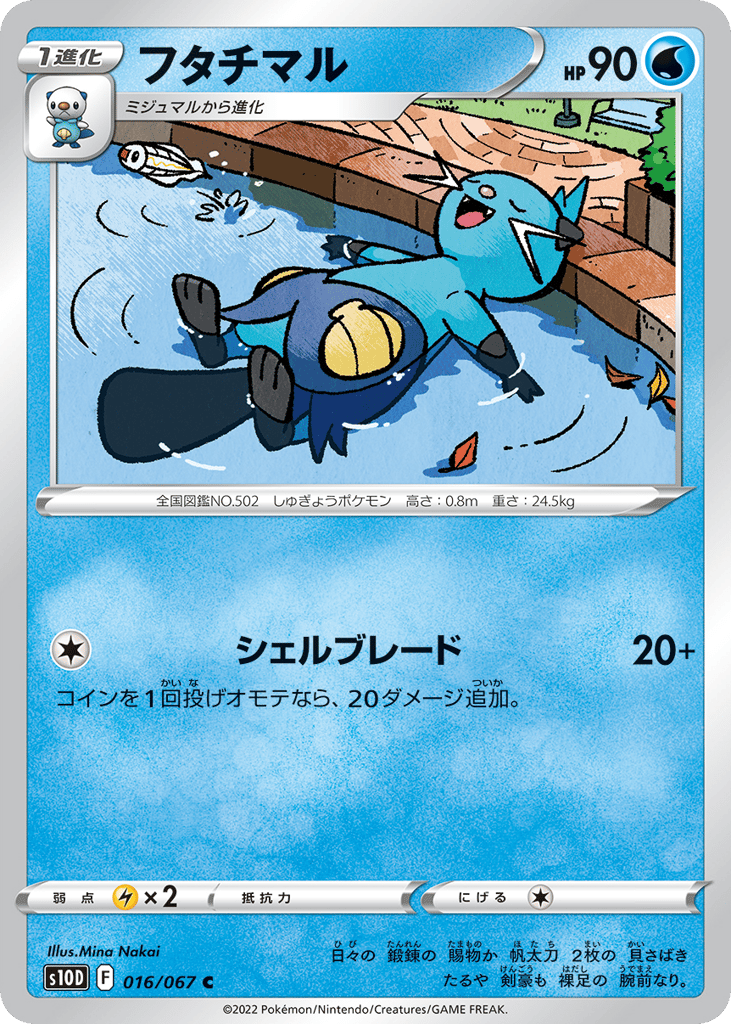 Dewott — Time Gazer #016 / 67