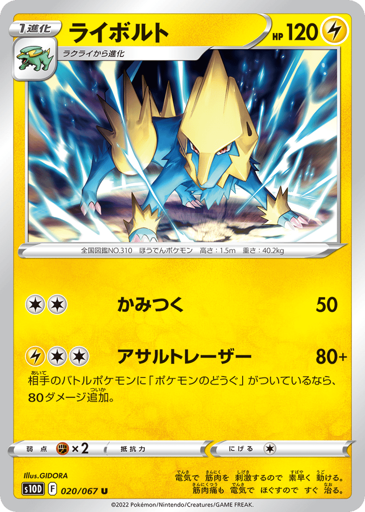 Manectric — Time Gazer #020 / 67