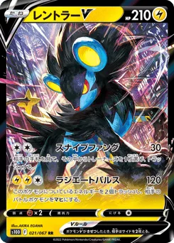 Luxray V