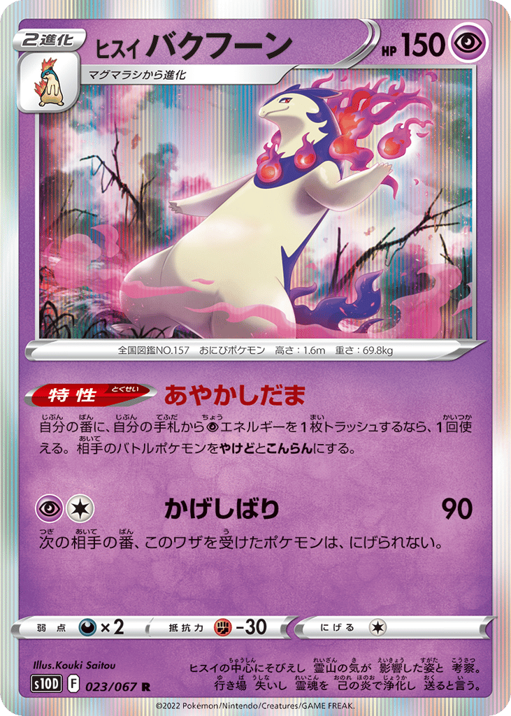 Hisuian Typhlosion — Time Gazer #023 / 67