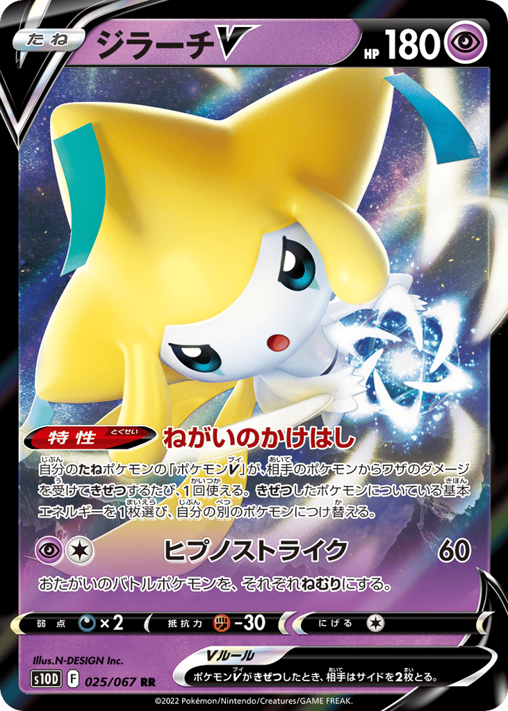 Jirachi V — Time Gazer #025 / 67