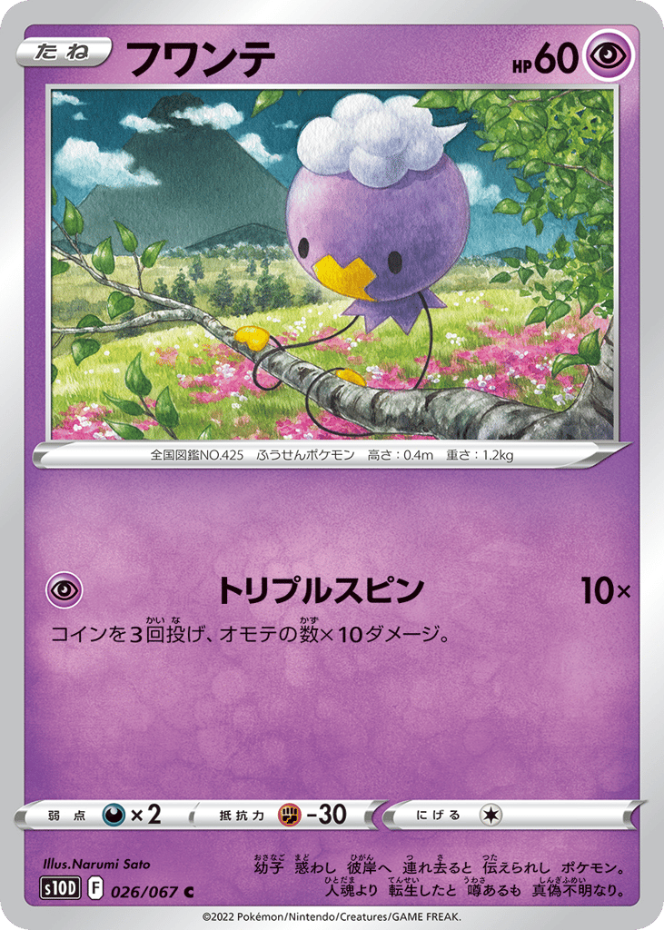 Drifloon — Time Gazer #026 / 67