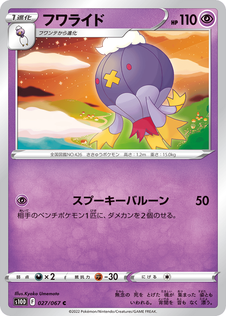 Drifblim — Time Gazer #027 / 67