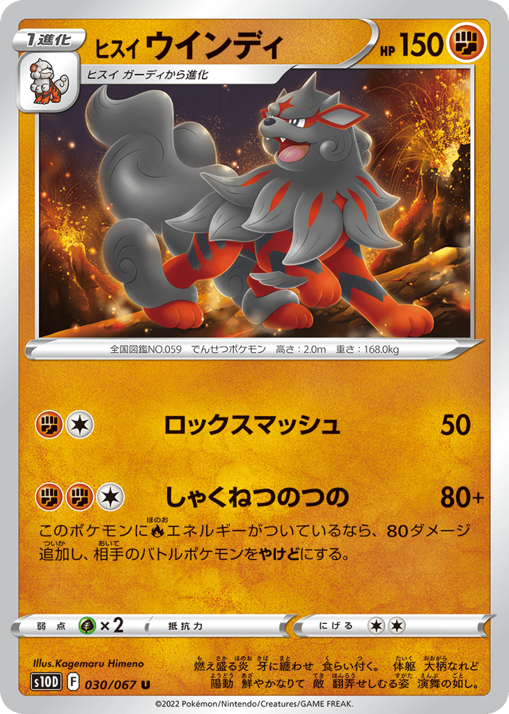 Hisuian Arcanine — Time Gazer #030 / 67