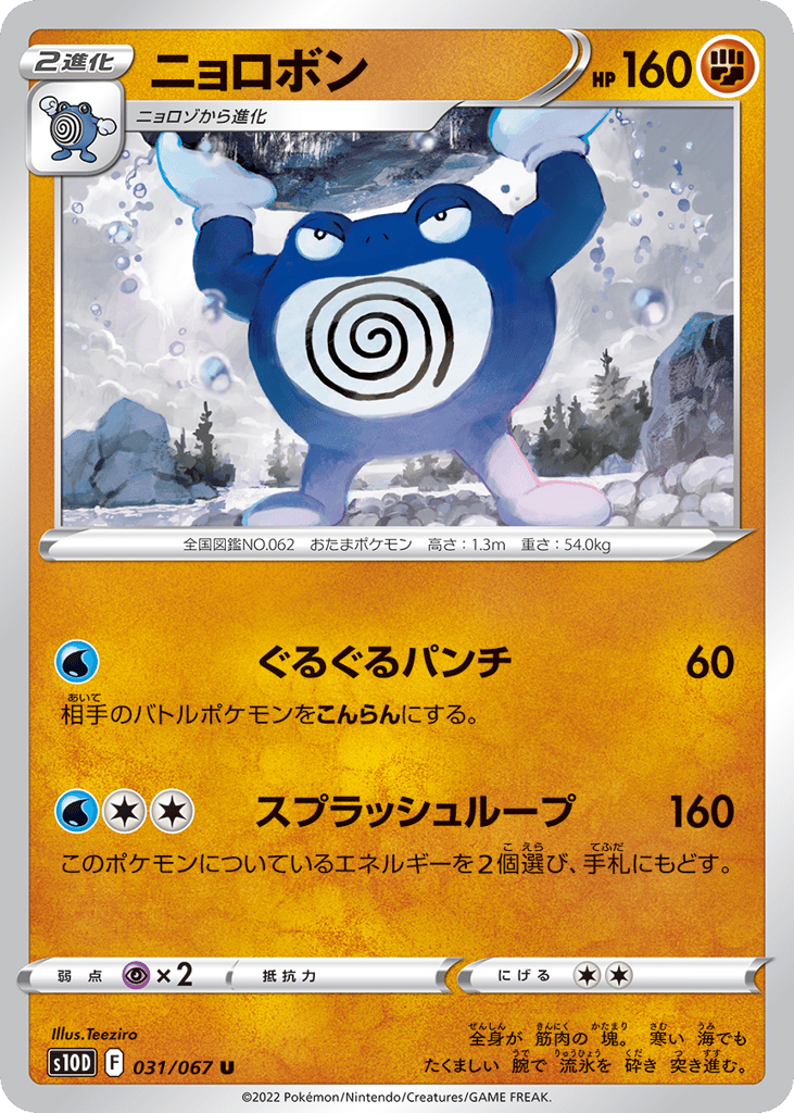 Poliwrath — Time Gazer #031 / 67