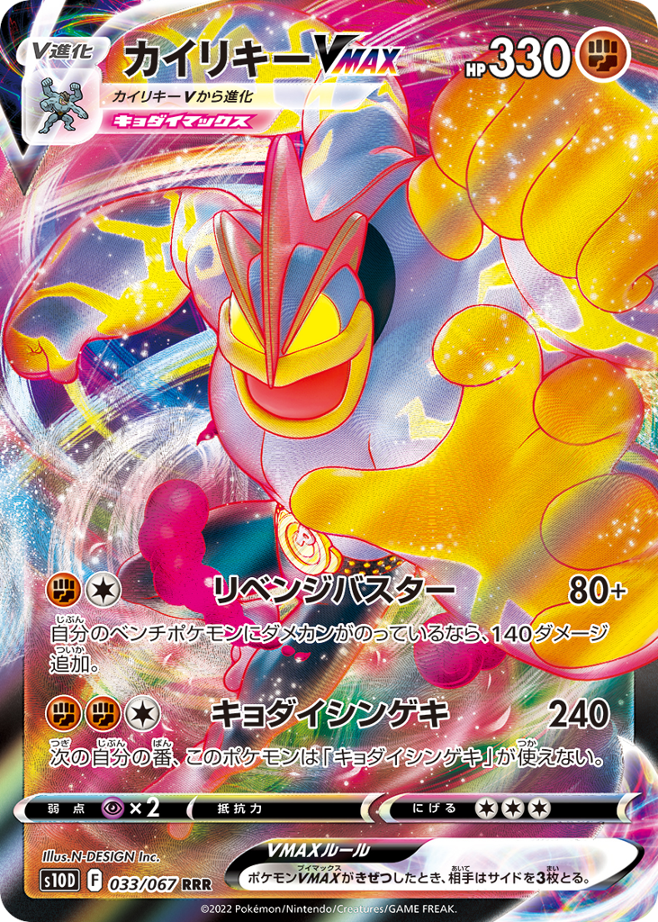 Machamp VMAX — Time Gazer #033 / 67