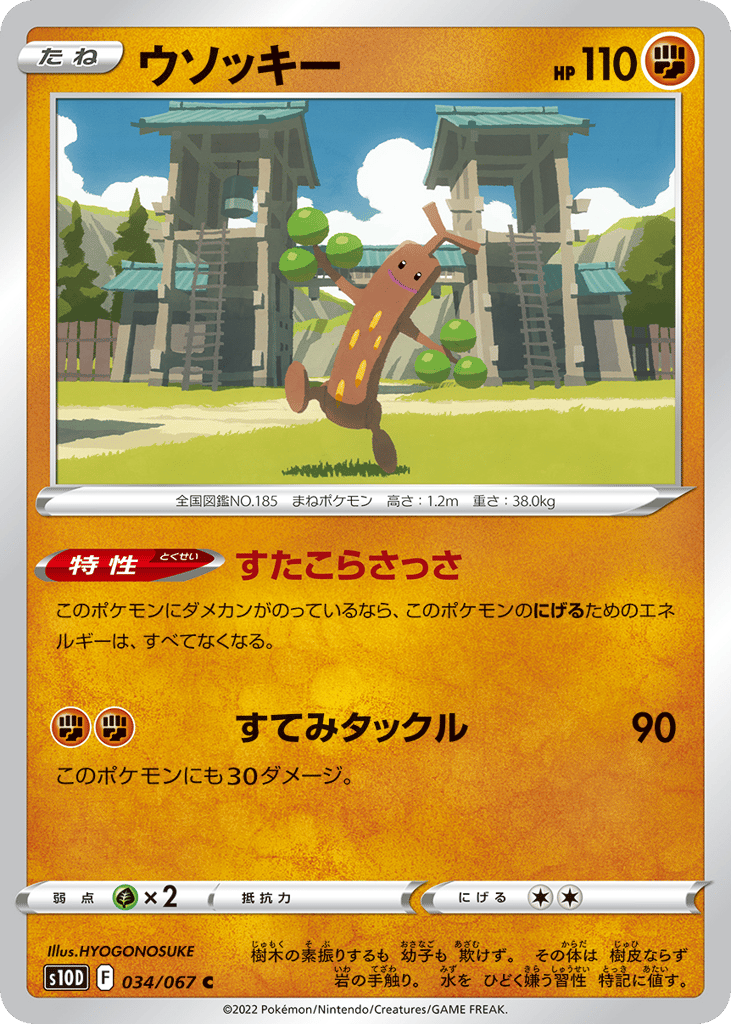 Sudowoodo — Time Gazer #034 / 67
