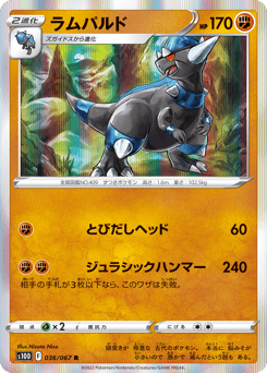 Rampardos