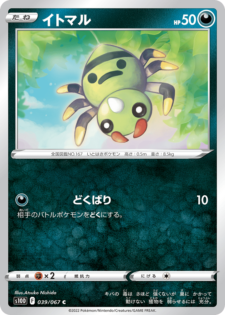 Spinarak — Time Gazer #039 / 67