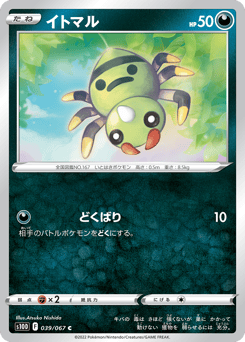 Spinarak