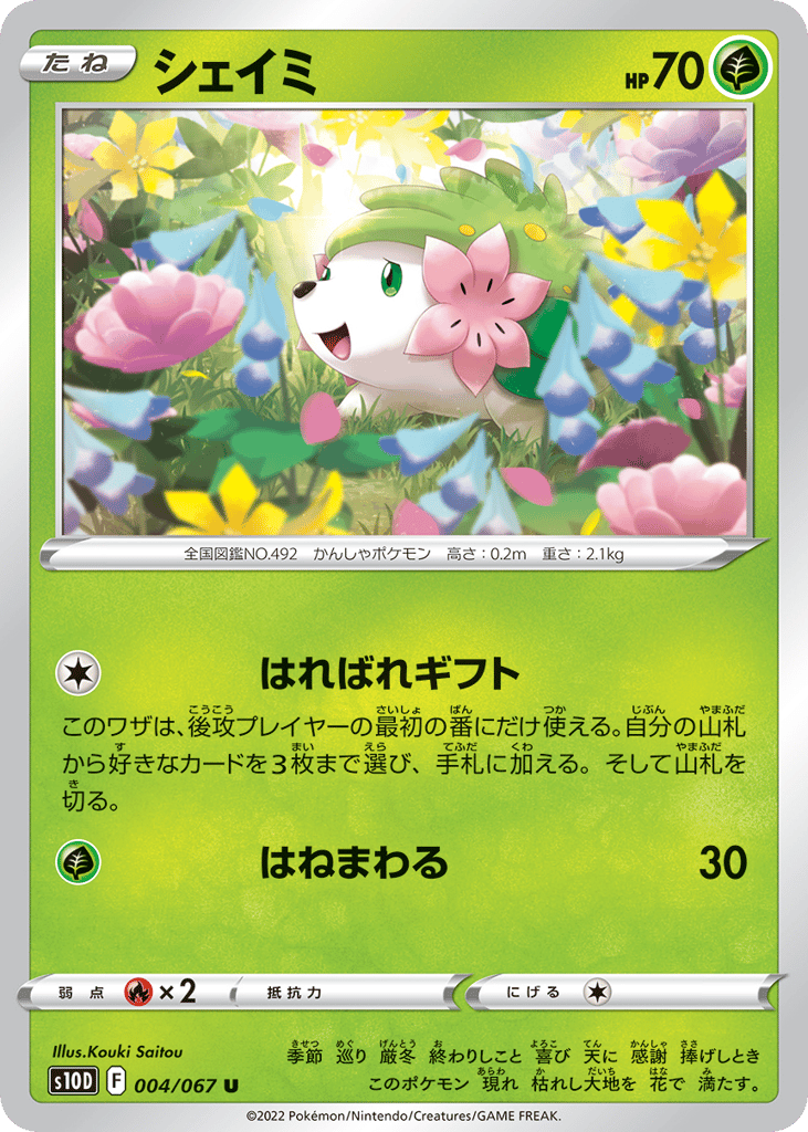 Shaymin — Time Gazer #004 / 67