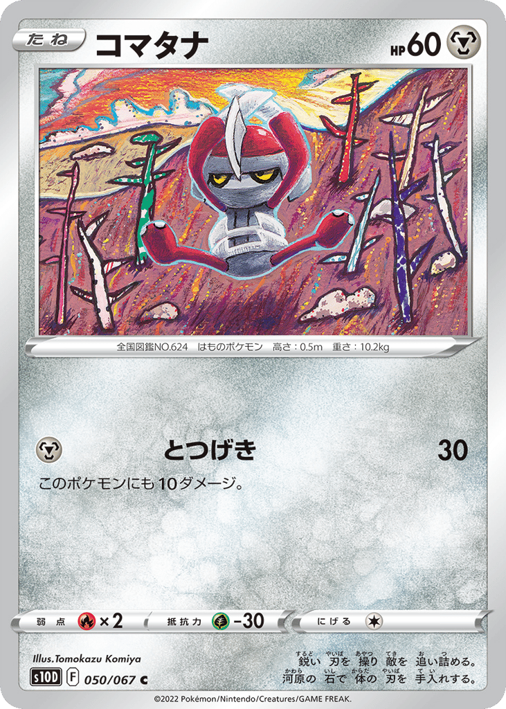 Pawniard — Time Gazer #050 / 67