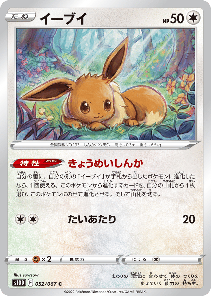 Eevee — Time Gazer #052 / 67