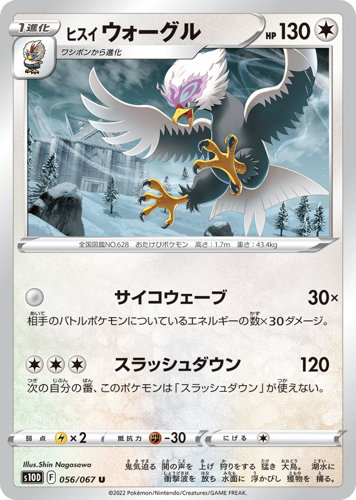 Hisuian Braviary — Time Gazer #056 / 67