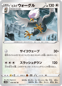 Hisuian Braviary