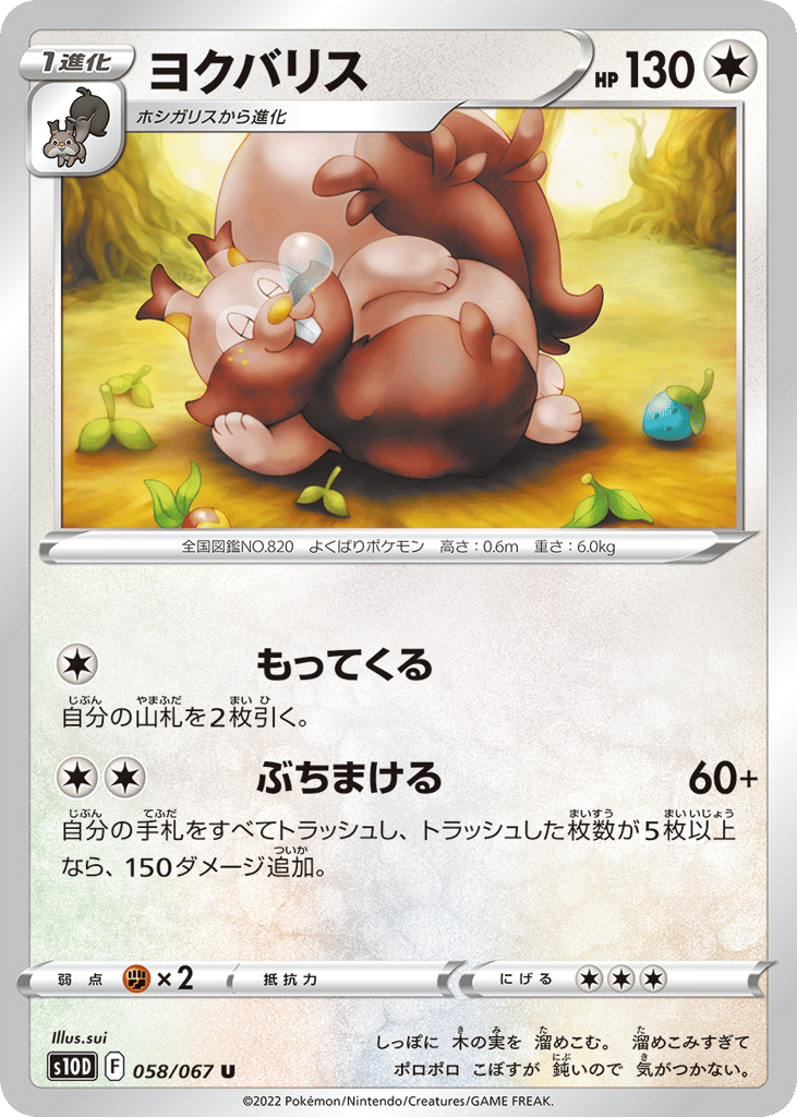 Greedent — Time Gazer #058 / 67