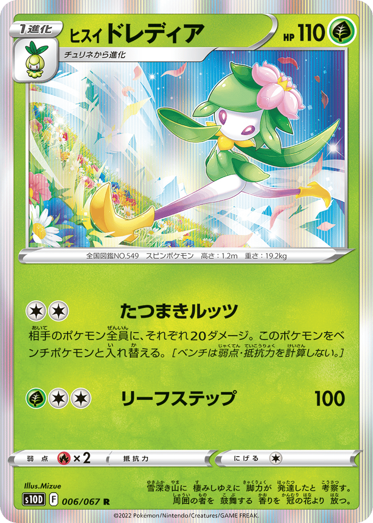 Hisuian Lilligant — Time Gazer #006 / 67