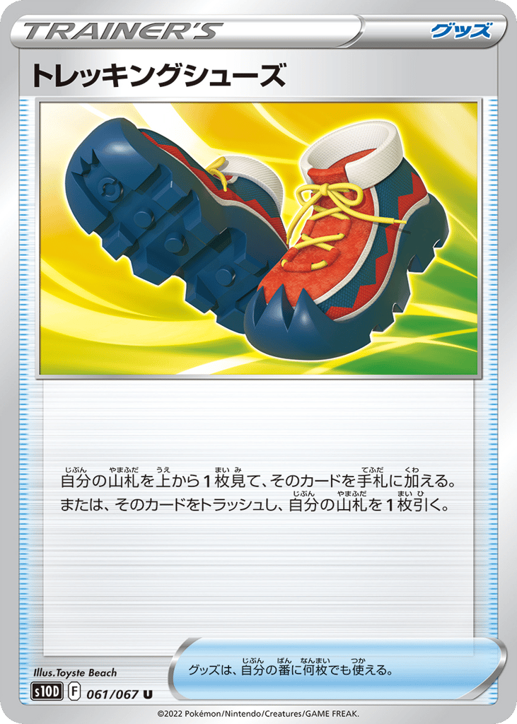Trekking Shoes — Time Gazer #061 / 67