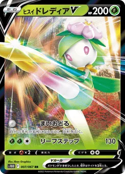 Hisuian Lilligant V