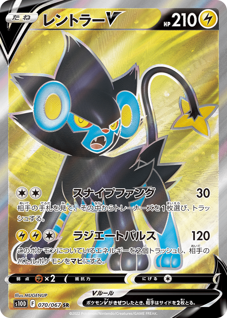 Luxray V — Time Gazer #070 / 67