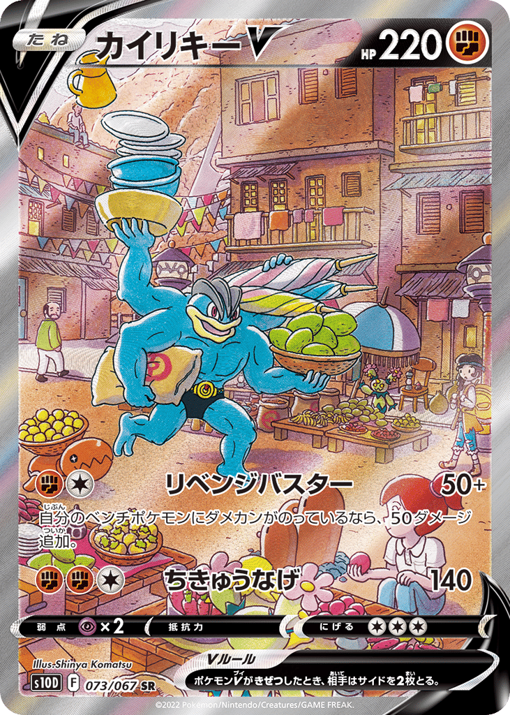 Machamp V — Time Gazer #073 / 67