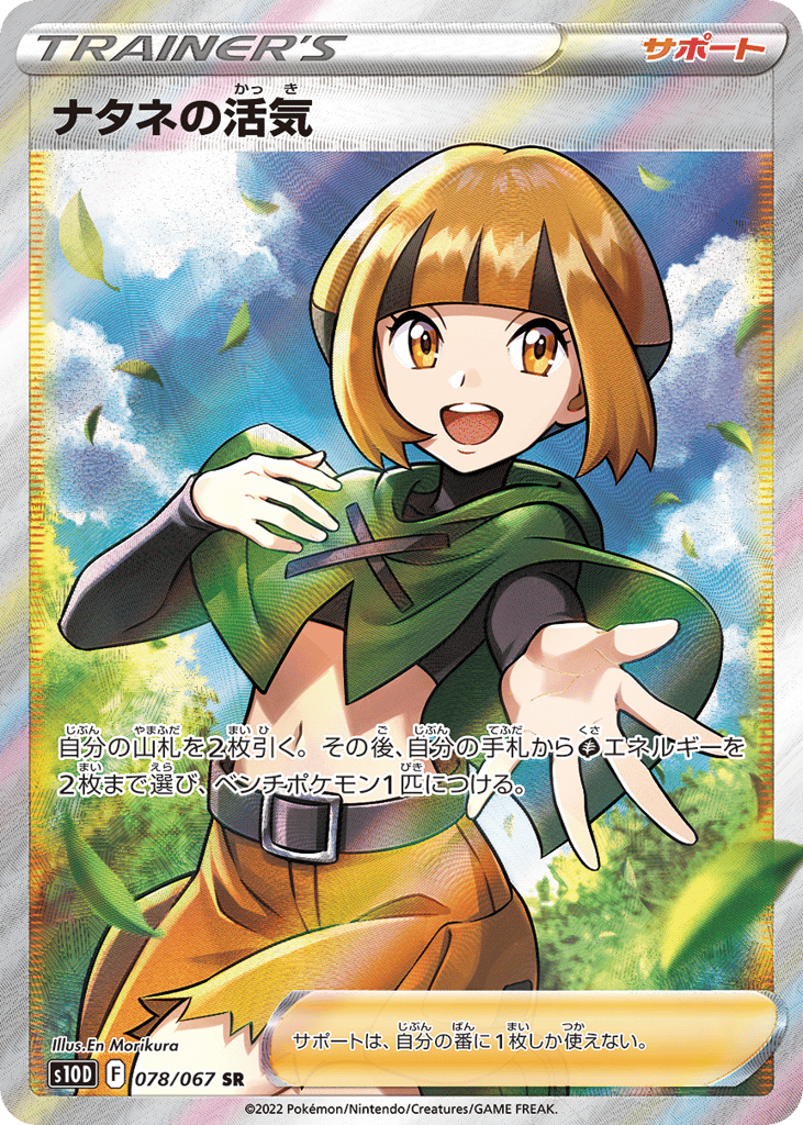 Gardenia's Vigor — Time Gazer #078 / 67