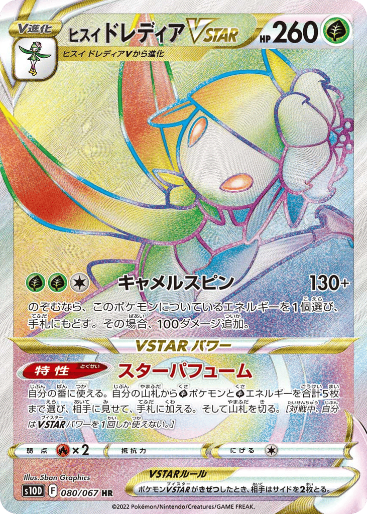 Hisuian Lilligant VSTAR — Time Gazer #080 / 67