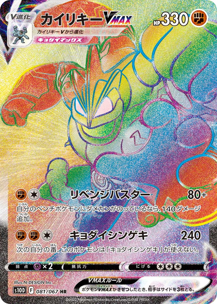 Machamp VMAX — Time Gazer #081 / 67