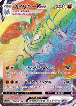 Machamp VMAX