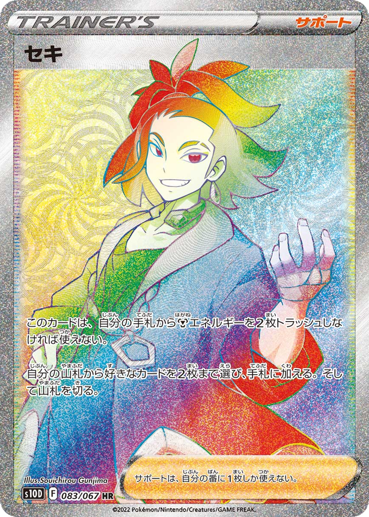 Adaman — Time Gazer #083 / 67