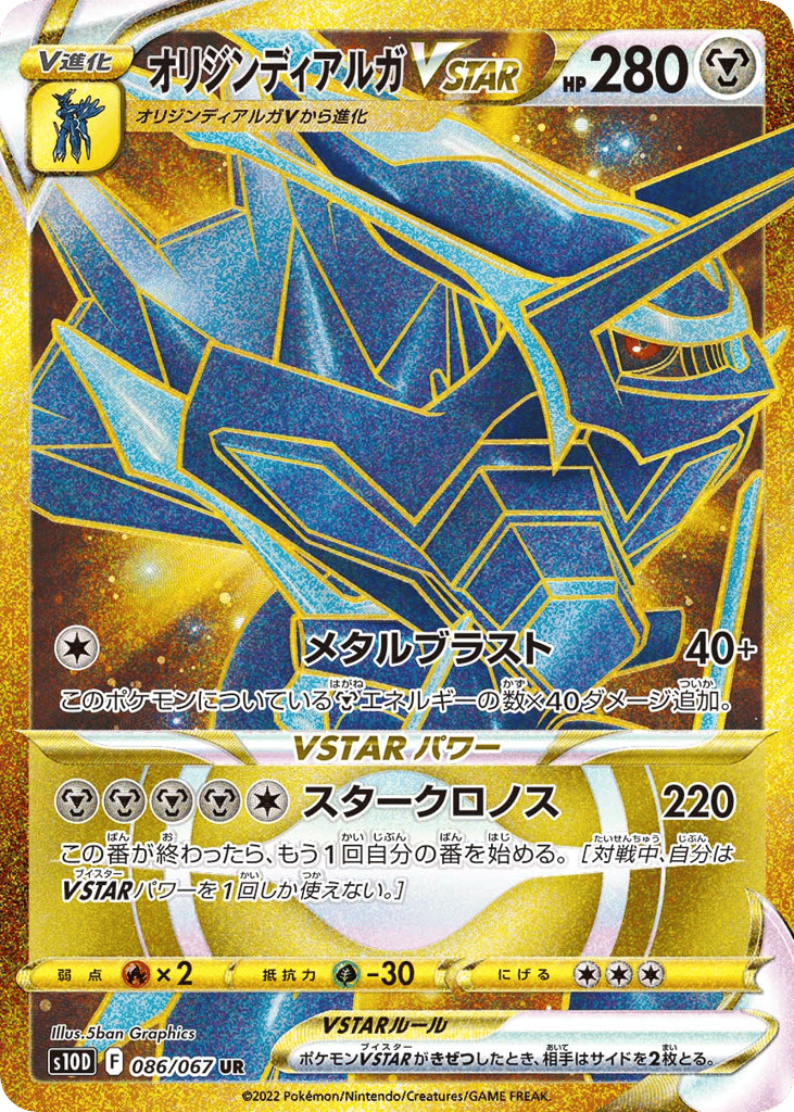 Origin Forme Dialga VSTAR — Time Gazer #086 / 67