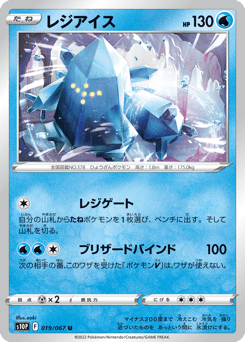 Regice