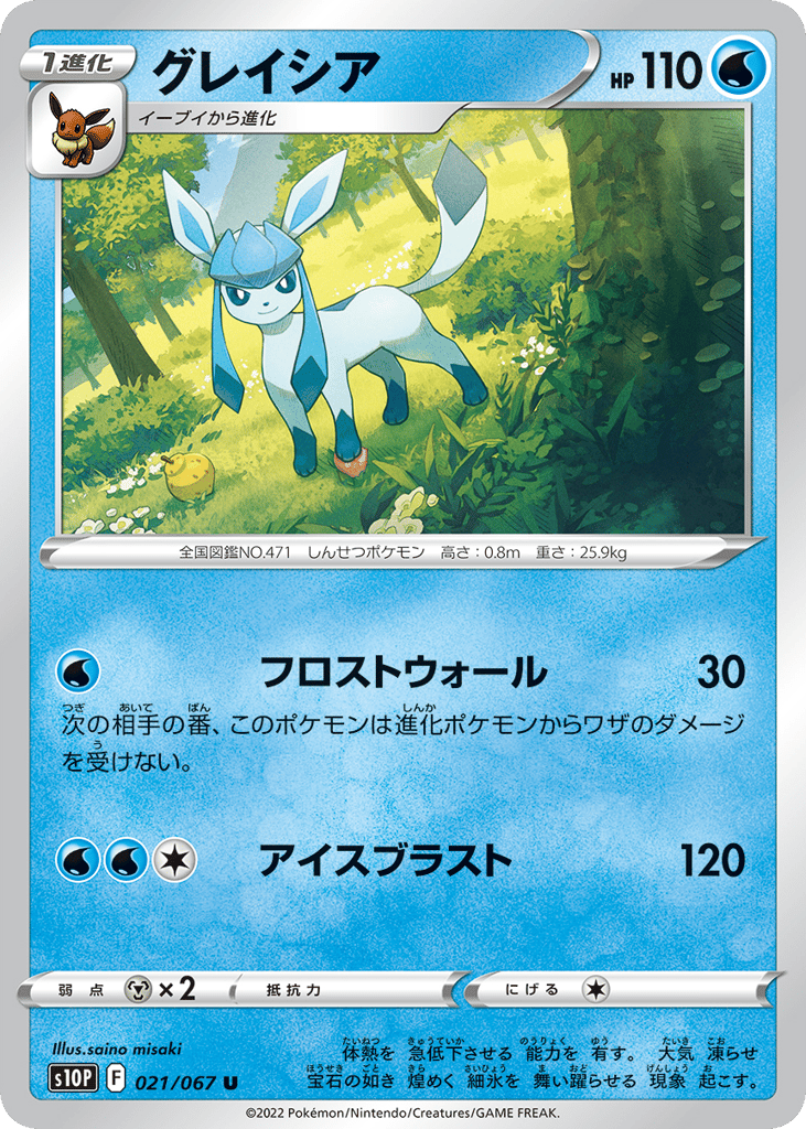 Glaceon — Space Juggler #021 / 67