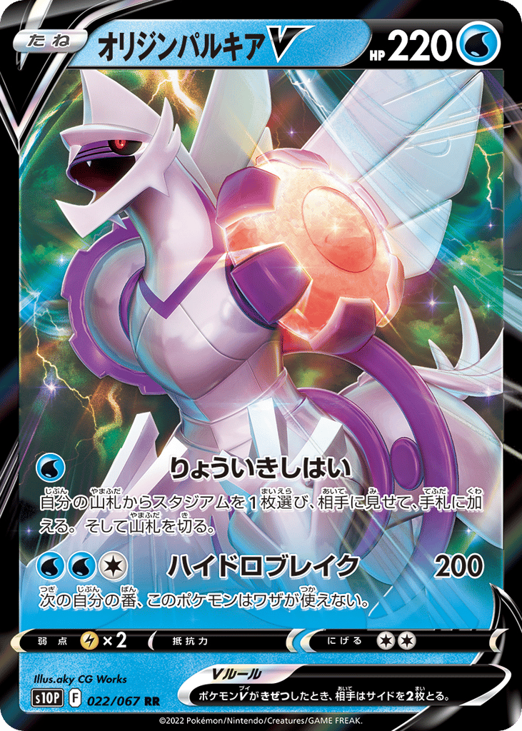 Origin Forme Palkia V — Space Juggler #022 / 67