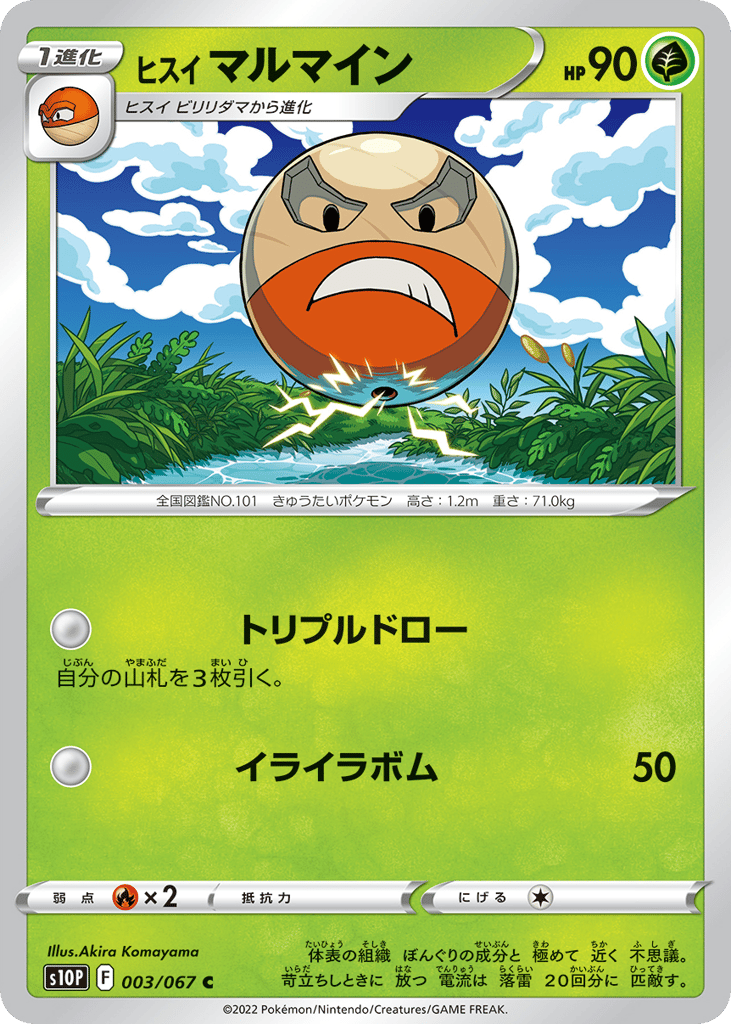 Hisuian Electrode — Space Juggler #003 / 67