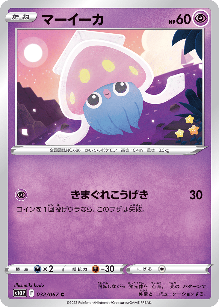 Inkay — Space Juggler #032 / 67