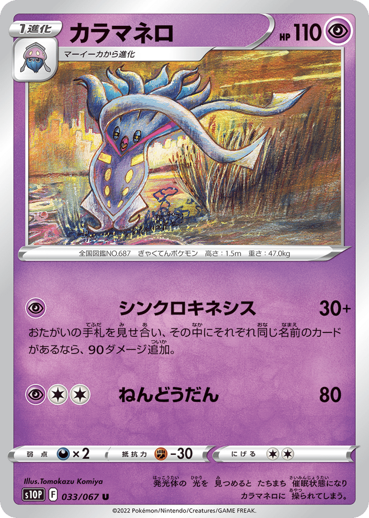 Malamar — Space Juggler #033 / 67