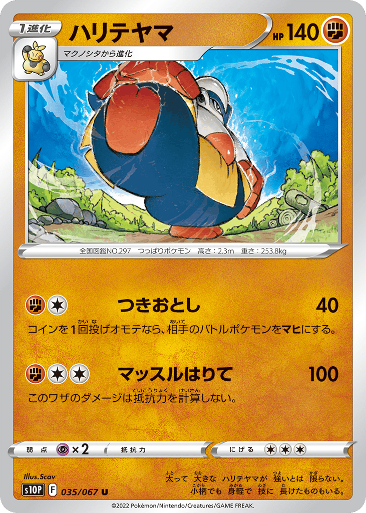 Hariyama — Space Juggler #035 / 67