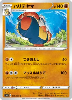 Hariyama