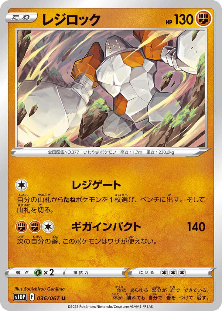Regirock — Space Juggler #036 / 67