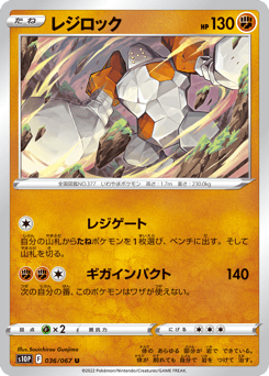 Regirock